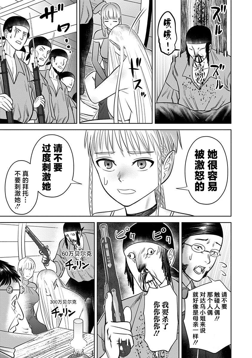 《恶性通胀》漫画最新章节第7话免费下拉式在线观看章节第【13】张图片