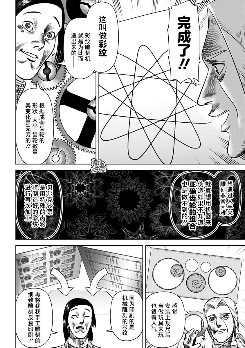 《恶性通胀》漫画最新章节第28话免费下拉式在线观看章节第【6】张图片