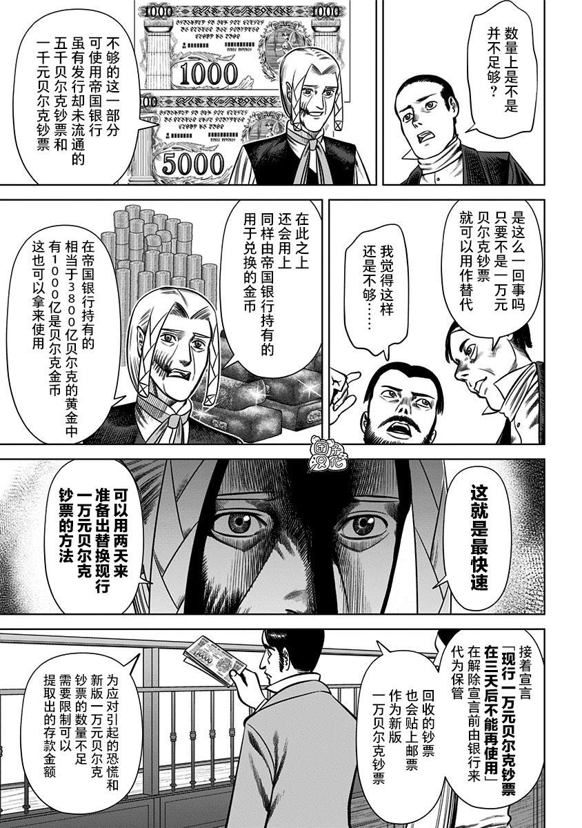 《恶性通胀》漫画最新章节第24话免费下拉式在线观看章节第【3】张图片