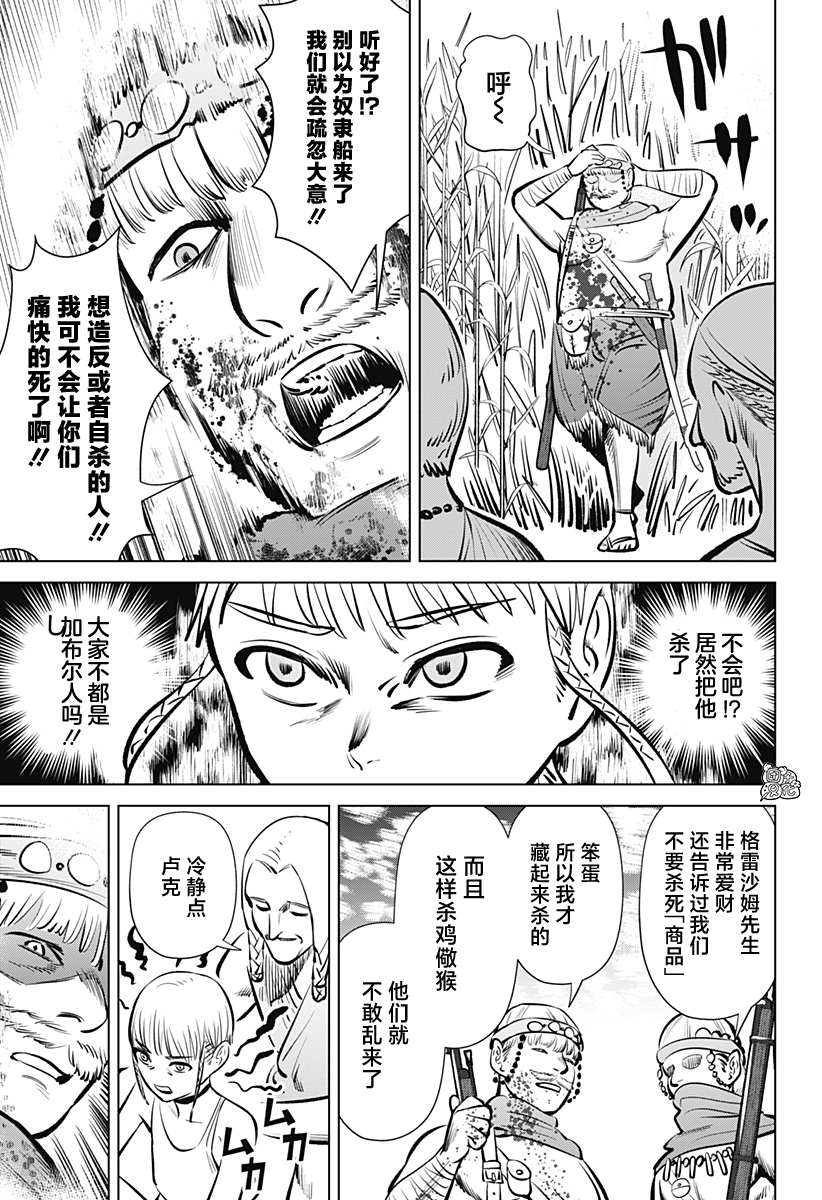 《恶性通胀》漫画最新章节第2话免费下拉式在线观看章节第【15】张图片