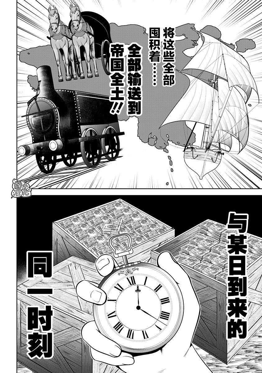 《恶性通胀》漫画最新章节第12话免费下拉式在线观看章节第【12】张图片