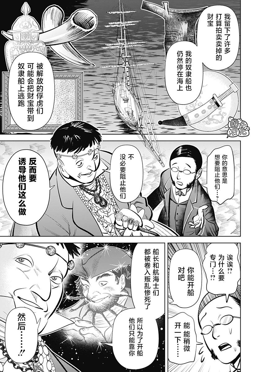 《恶性通胀》漫画最新章节第4话免费下拉式在线观看章节第【7】张图片