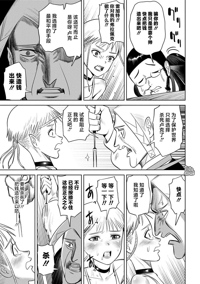 《恶性通胀》漫画最新章节第14话免费下拉式在线观看章节第【15】张图片