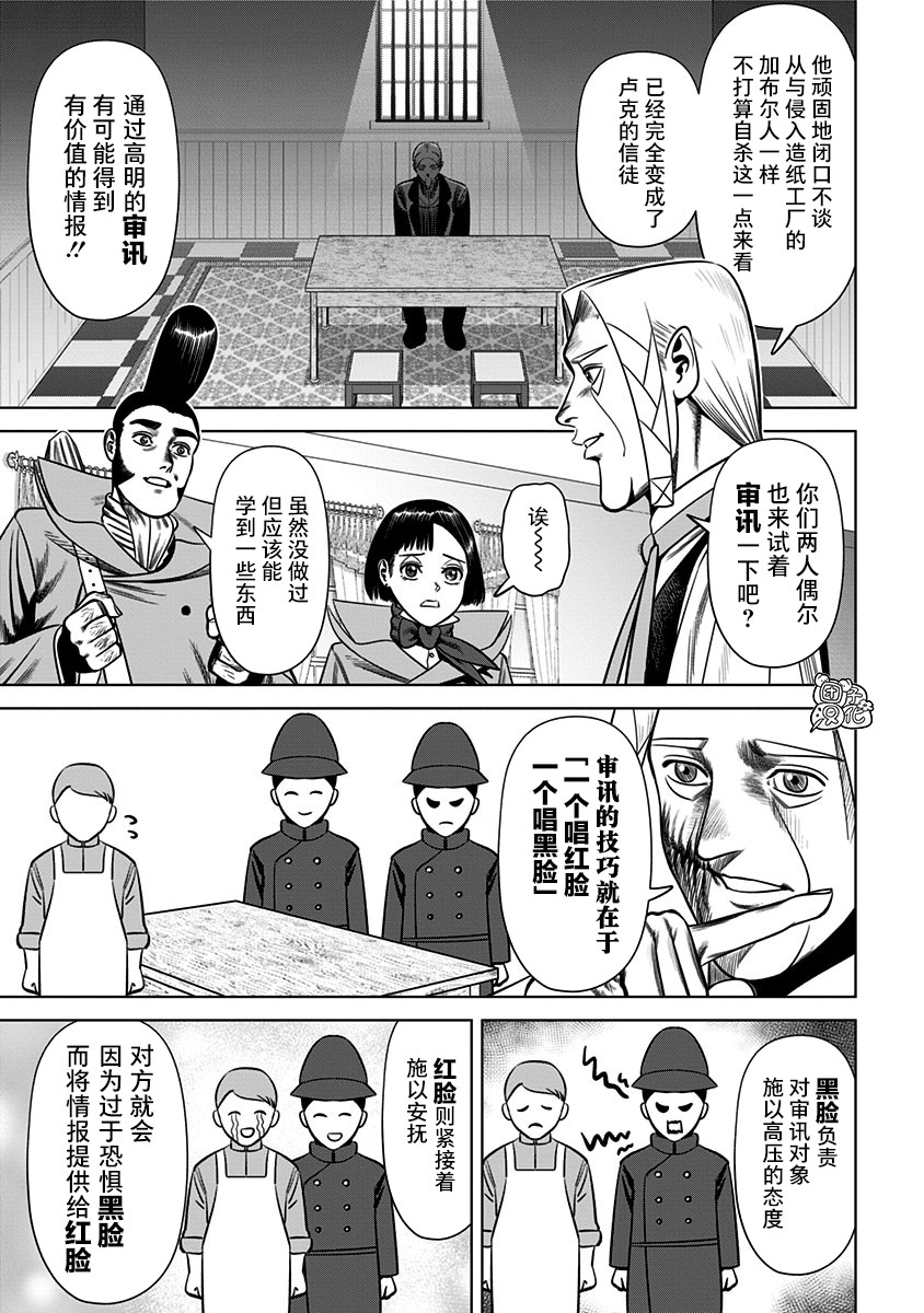 《恶性通胀》漫画最新章节第29话免费下拉式在线观看章节第【3】张图片