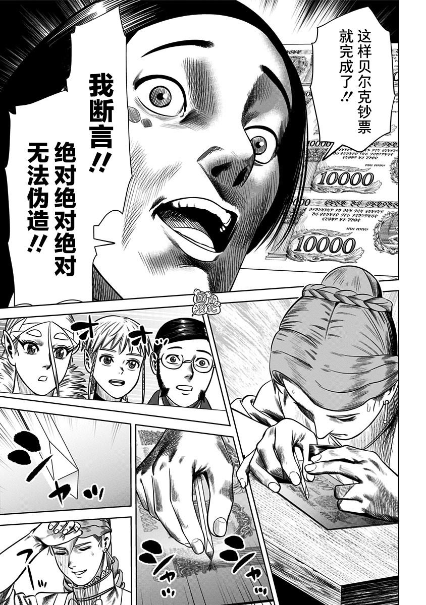 《恶性通胀》漫画最新章节第28话免费下拉式在线观看章节第【7】张图片