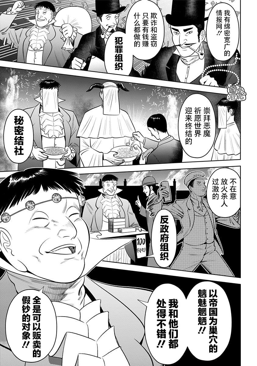 《恶性通胀》漫画最新章节第12话免费下拉式在线观看章节第【9】张图片