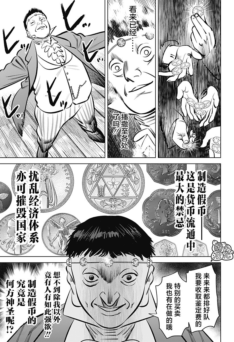 《恶性通胀》漫画最新章节第1话免费下拉式在线观看章节第【18】张图片