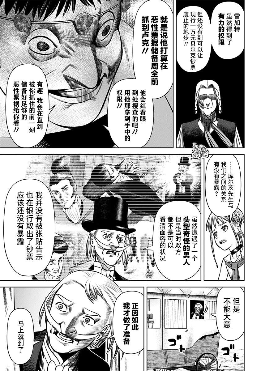 《恶性通胀》漫画最新章节第24话免费下拉式在线观看章节第【15】张图片