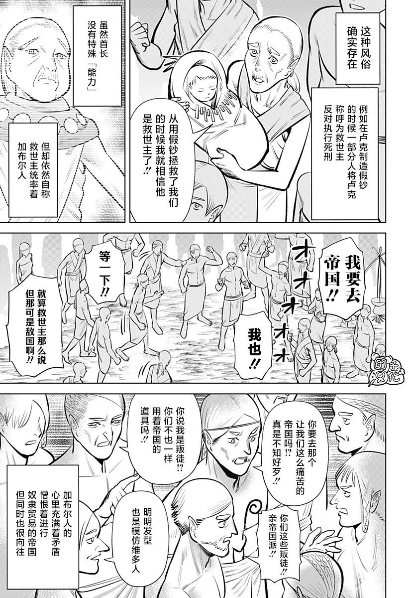 《恶性通胀》漫画最新章节第4话免费下拉式在线观看章节第【29】张图片