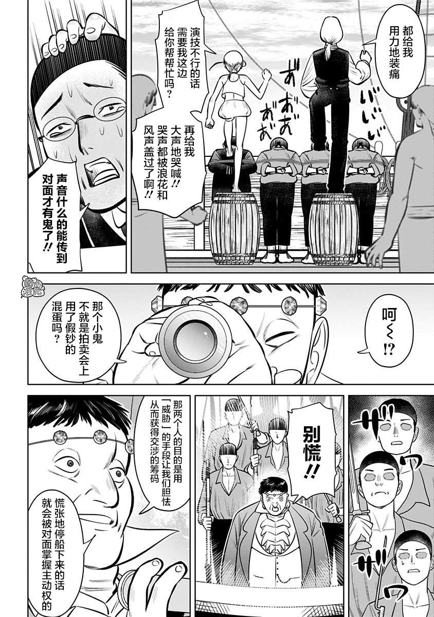 《恶性通胀》漫画最新章节第6话免费下拉式在线观看章节第【16】张图片