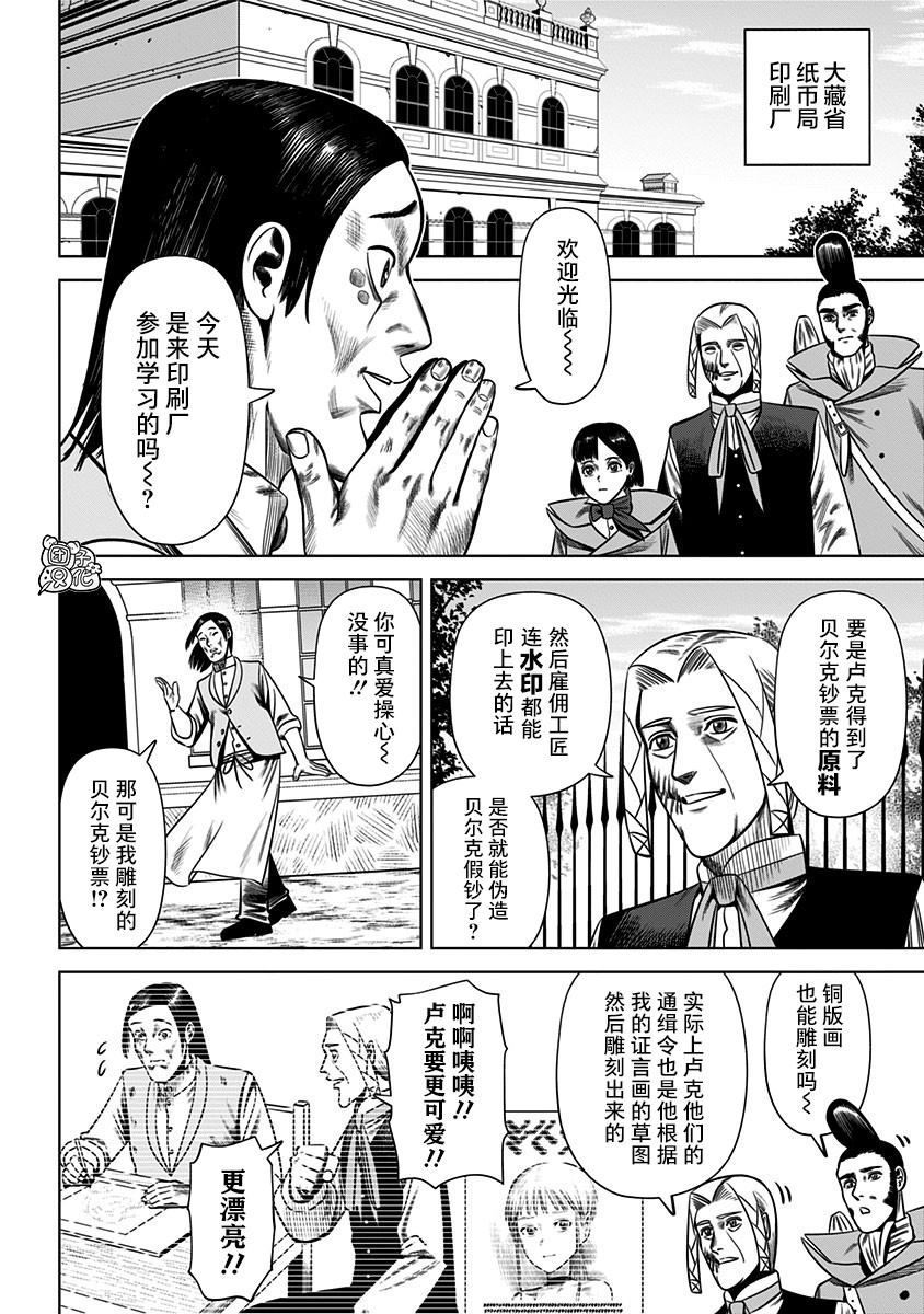 《恶性通胀》漫画最新章节第28话免费下拉式在线观看章节第【2】张图片