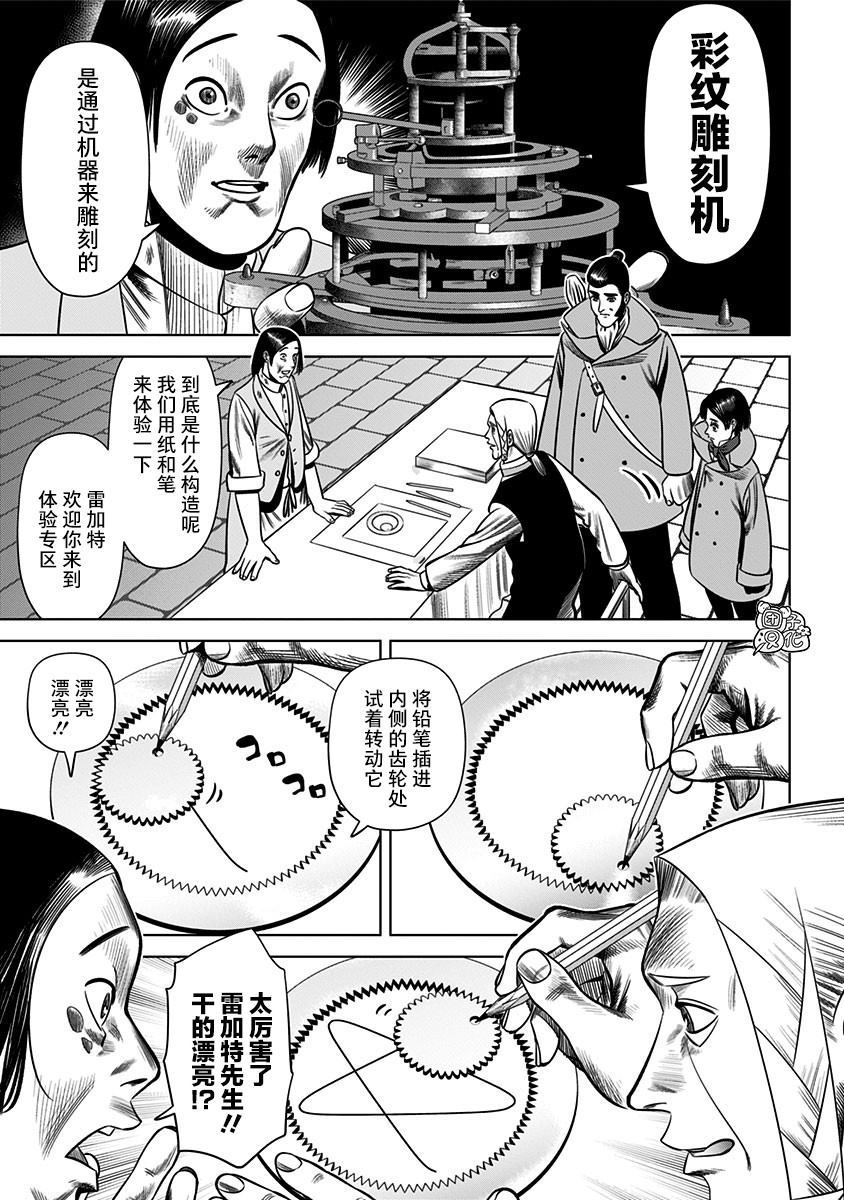 《恶性通胀》漫画最新章节第28话免费下拉式在线观看章节第【5】张图片