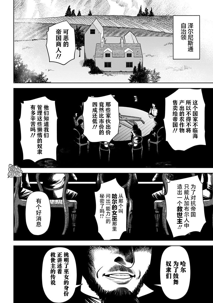 《恶性通胀》漫画最新章节第29话免费下拉式在线观看章节第【14】张图片