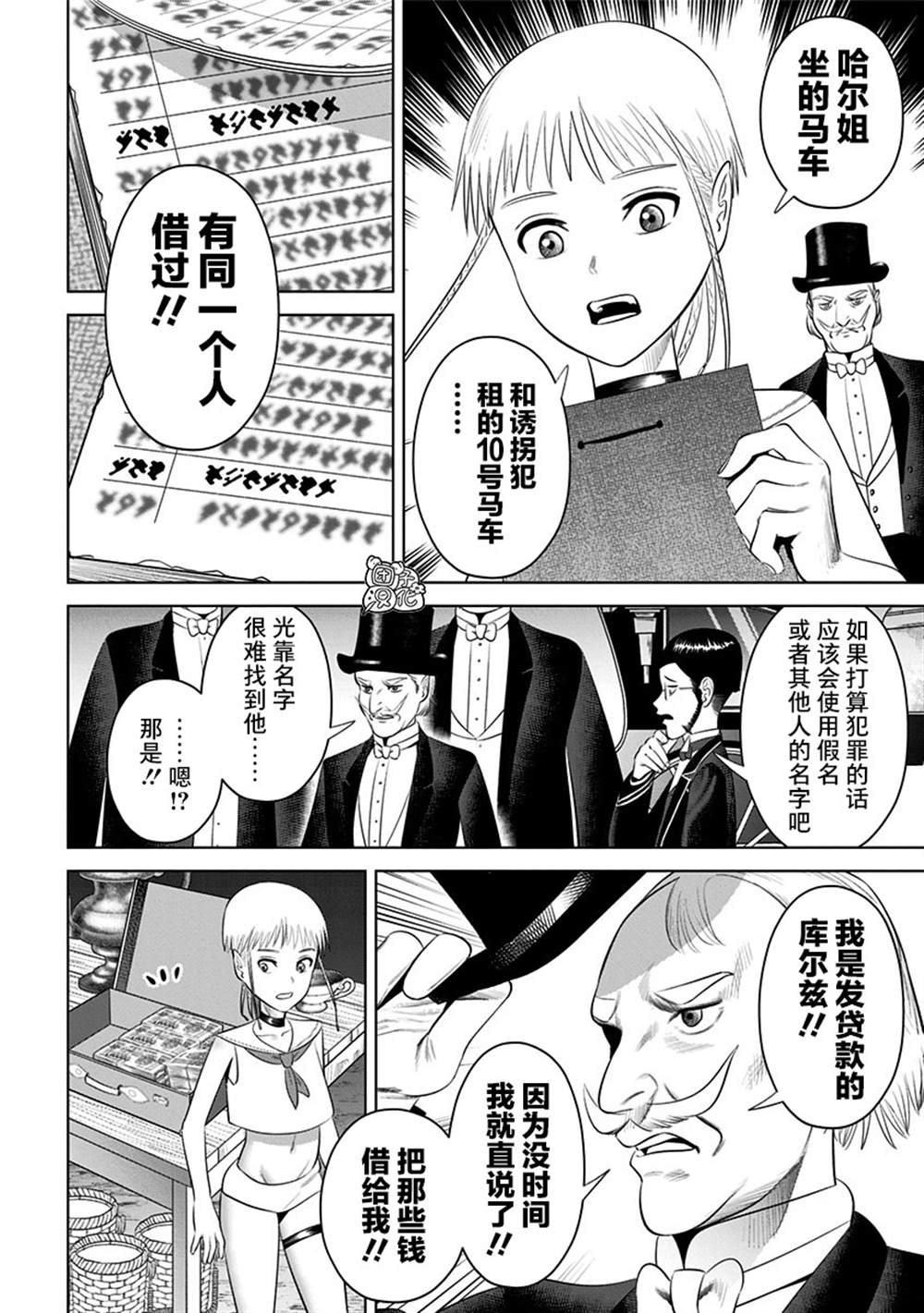 《恶性通胀》漫画最新章节第18话免费下拉式在线观看章节第【18】张图片