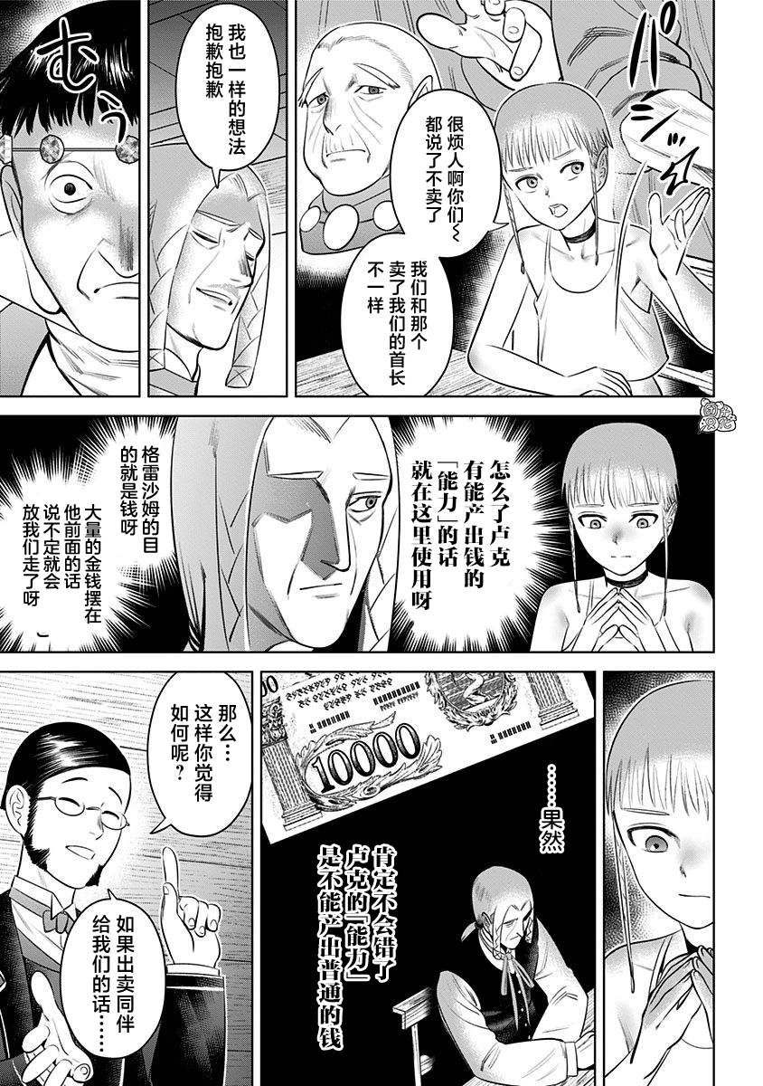 《恶性通胀》漫画最新章节第7话免费下拉式在线观看章节第【17】张图片