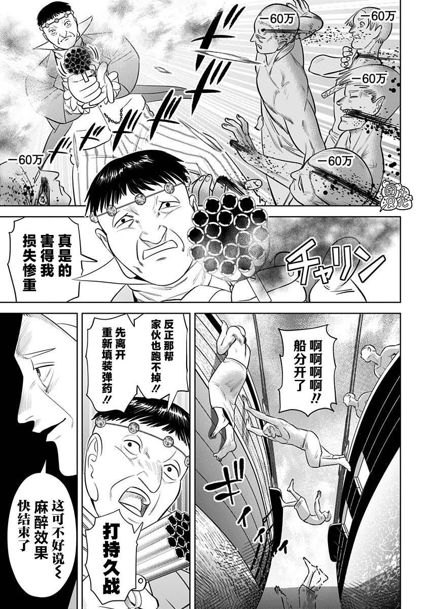 《恶性通胀》漫画最新章节第10话免费下拉式在线观看章节第【12】张图片