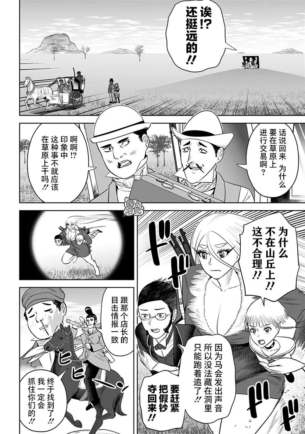 《恶性通胀》漫画最新章节第18话免费下拉式在线观看章节第【24】张图片
