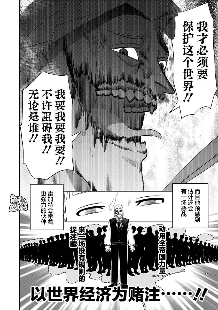 《恶性通胀》漫画最新章节第16话免费下拉式在线观看章节第【24】张图片
