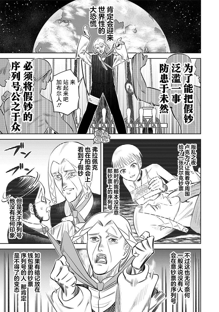 《恶性通胀》漫画最新章节第12话免费下拉式在线观看章节第【19】张图片