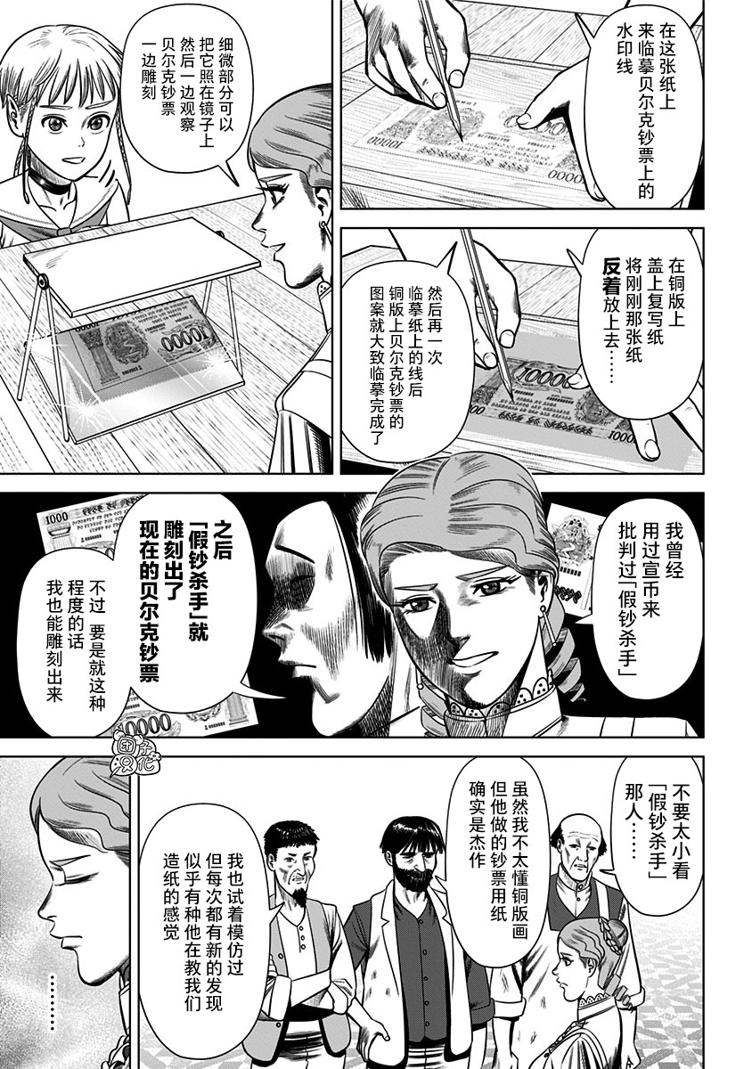 《恶性通胀》漫画最新章节第27话免费下拉式在线观看章节第【15】张图片