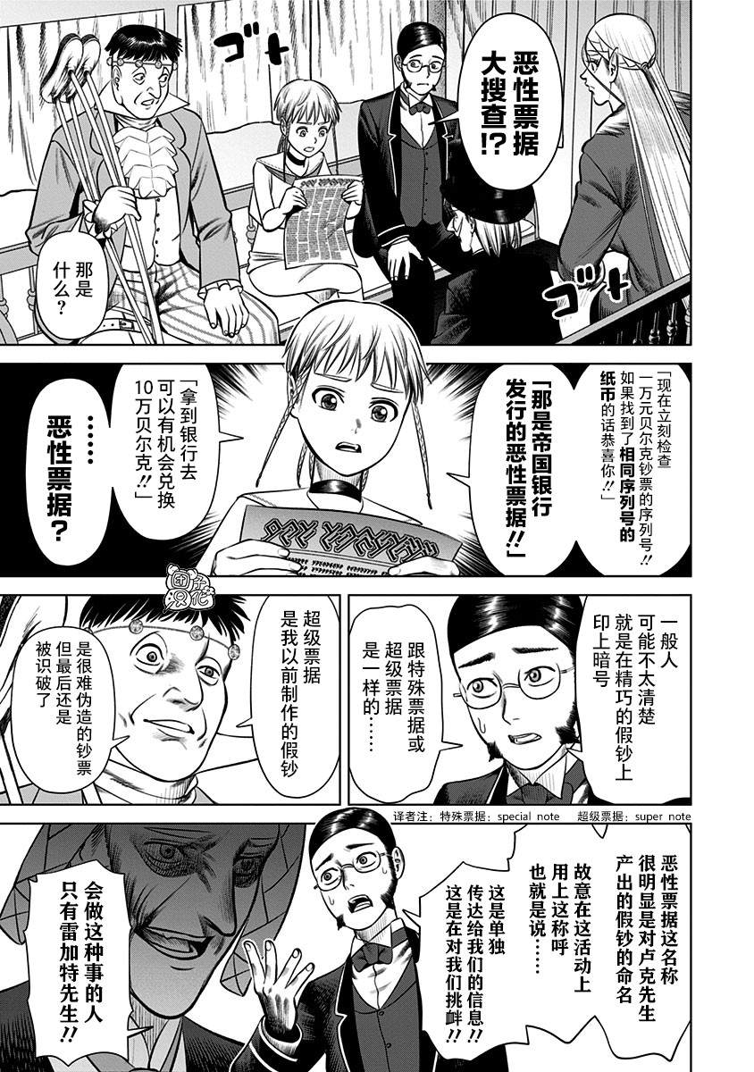 《恶性通胀》漫画最新章节第24话免费下拉式在线观看章节第【13】张图片
