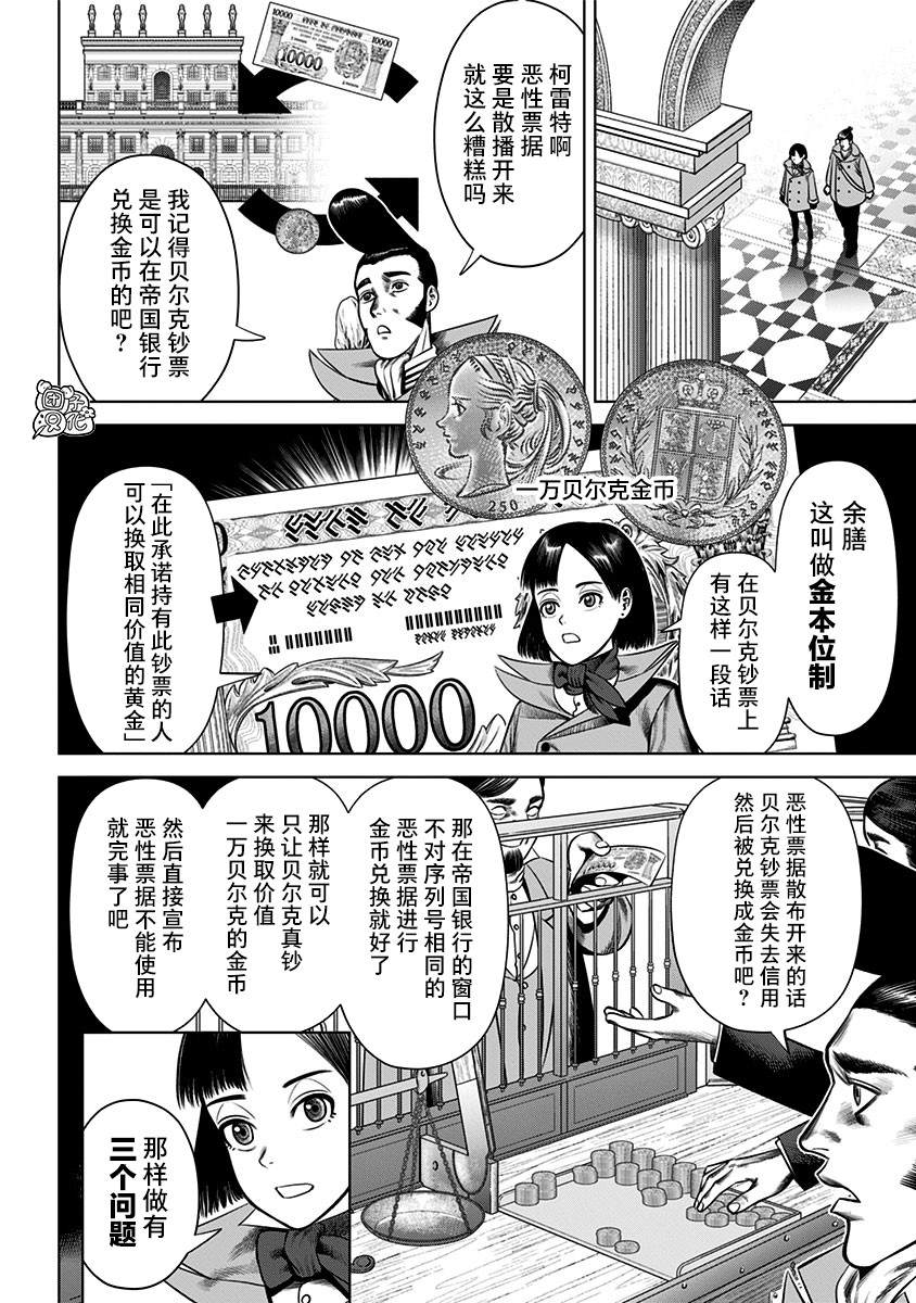 《恶性通胀》漫画最新章节第23话免费下拉式在线观看章节第【7】张图片