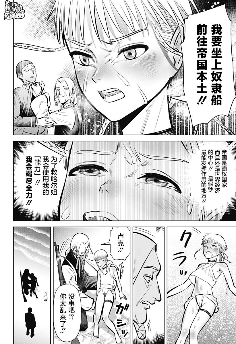 《恶性通胀》漫画最新章节第4话免费下拉式在线观看章节第【14】张图片