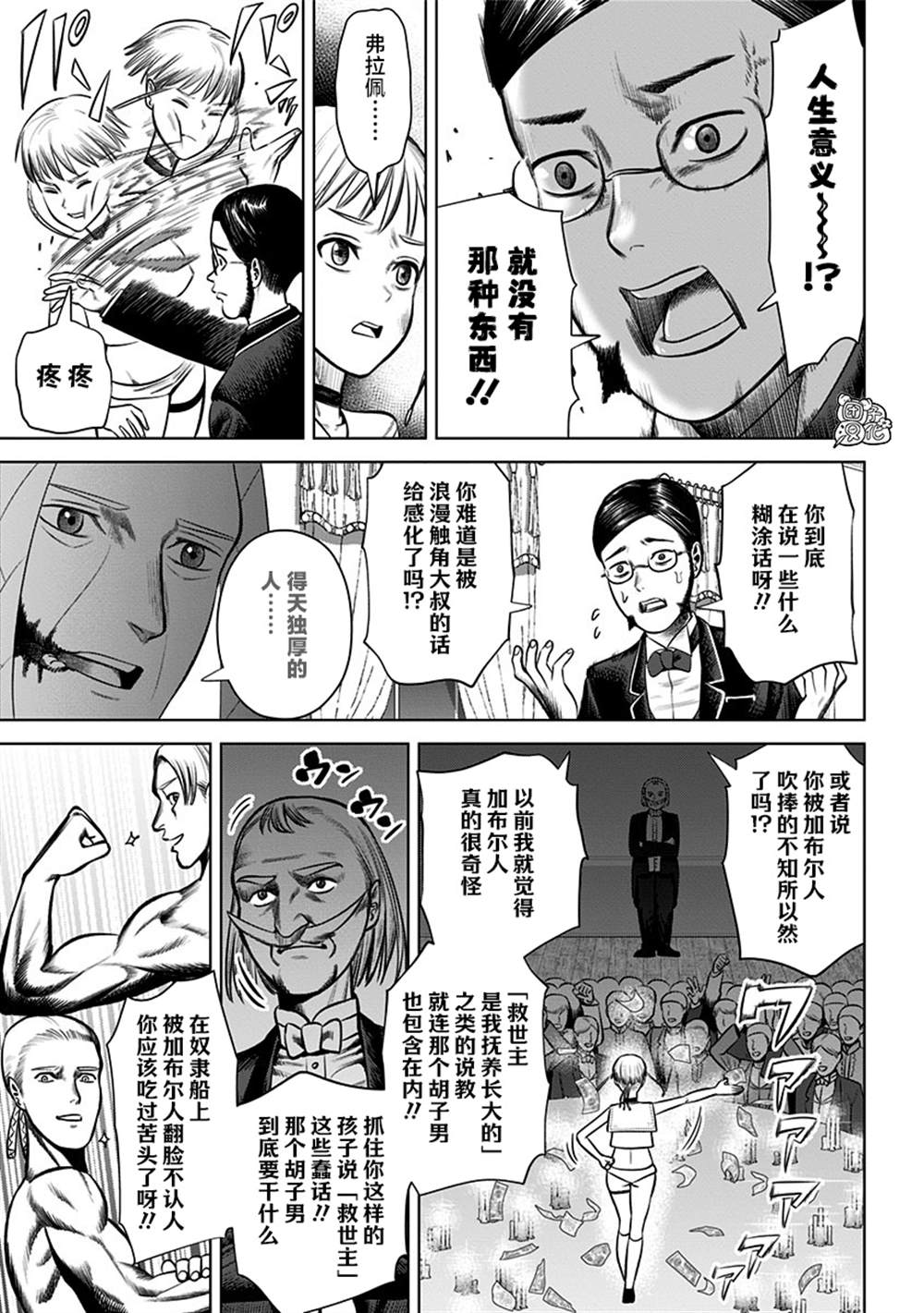 《恶性通胀》漫画最新章节第21话免费下拉式在线观看章节第【15】张图片