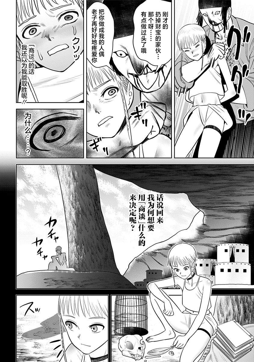 《恶性通胀》漫画最新章节第7话免费下拉式在线观看章节第【28】张图片