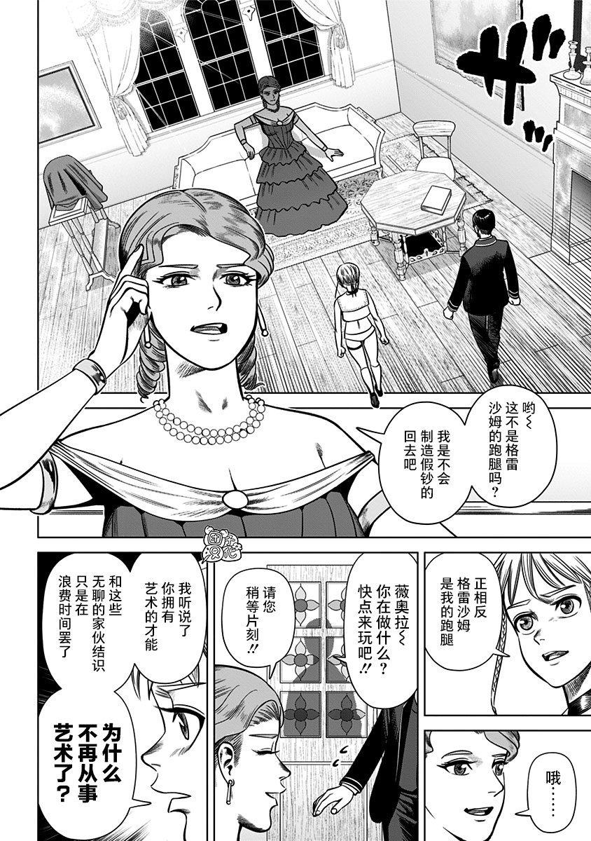 《恶性通胀》漫画最新章节第27话免费下拉式在线观看章节第【6】张图片