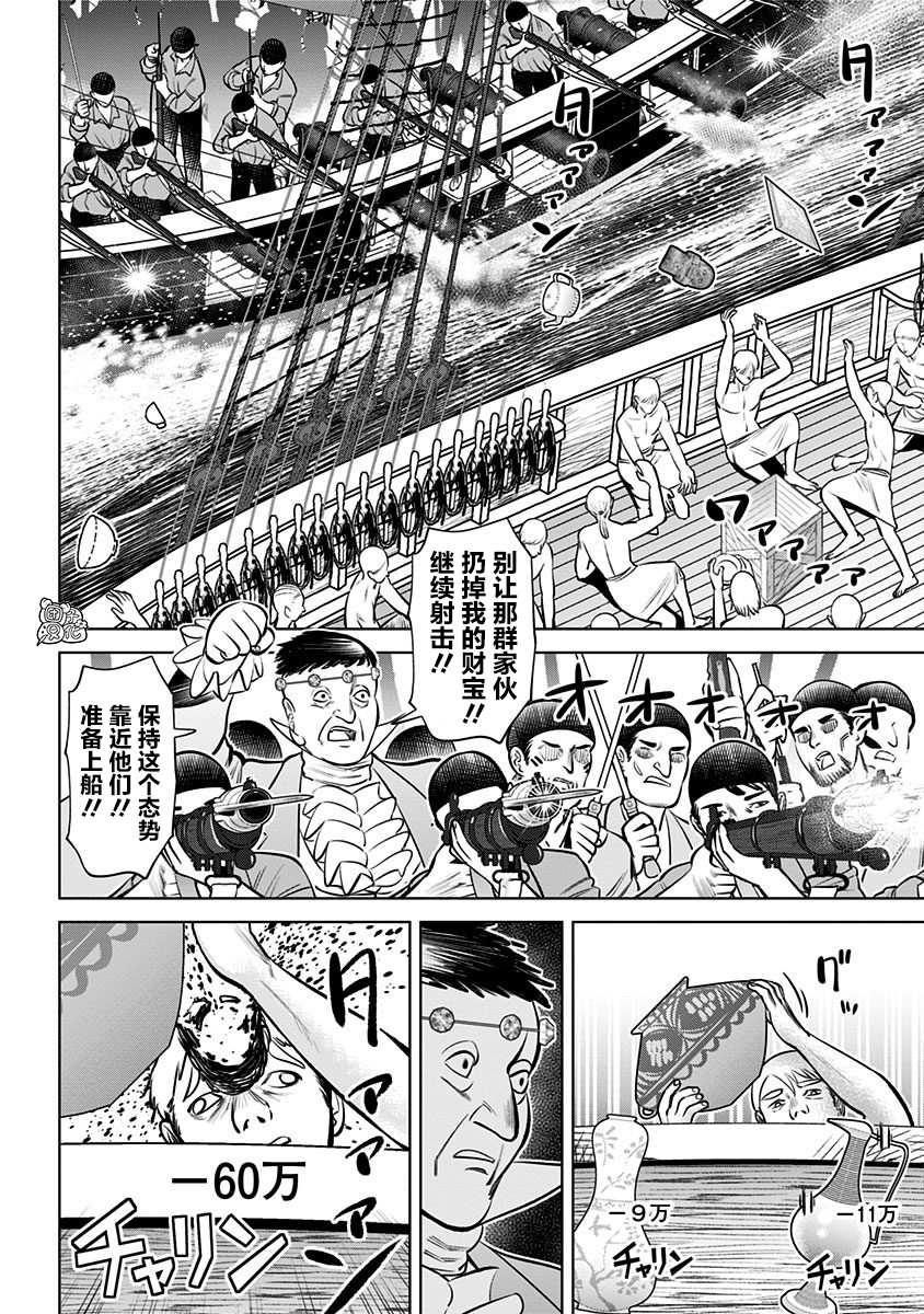 《恶性通胀》漫画最新章节第6话免费下拉式在线观看章节第【26】张图片