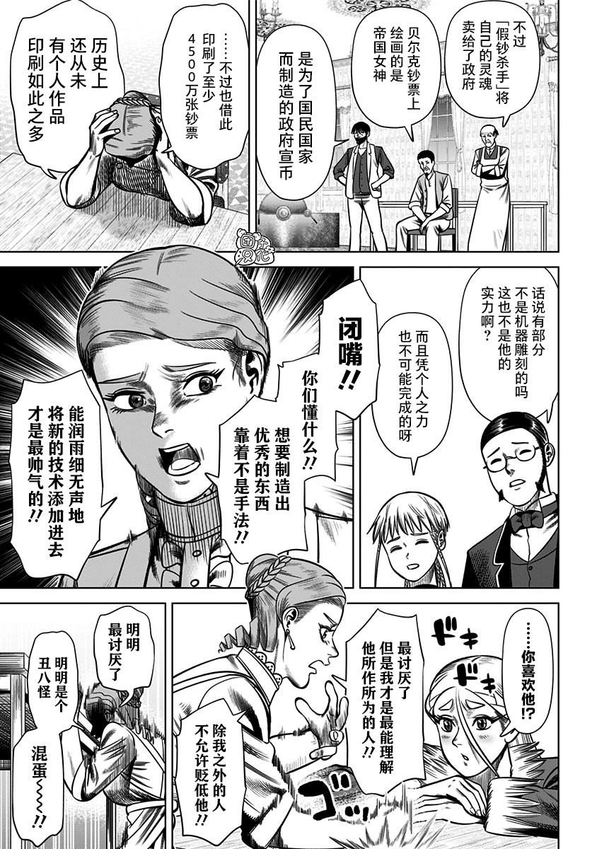 《恶性通胀》漫画最新章节第28话免费下拉式在线观看章节第【11】张图片