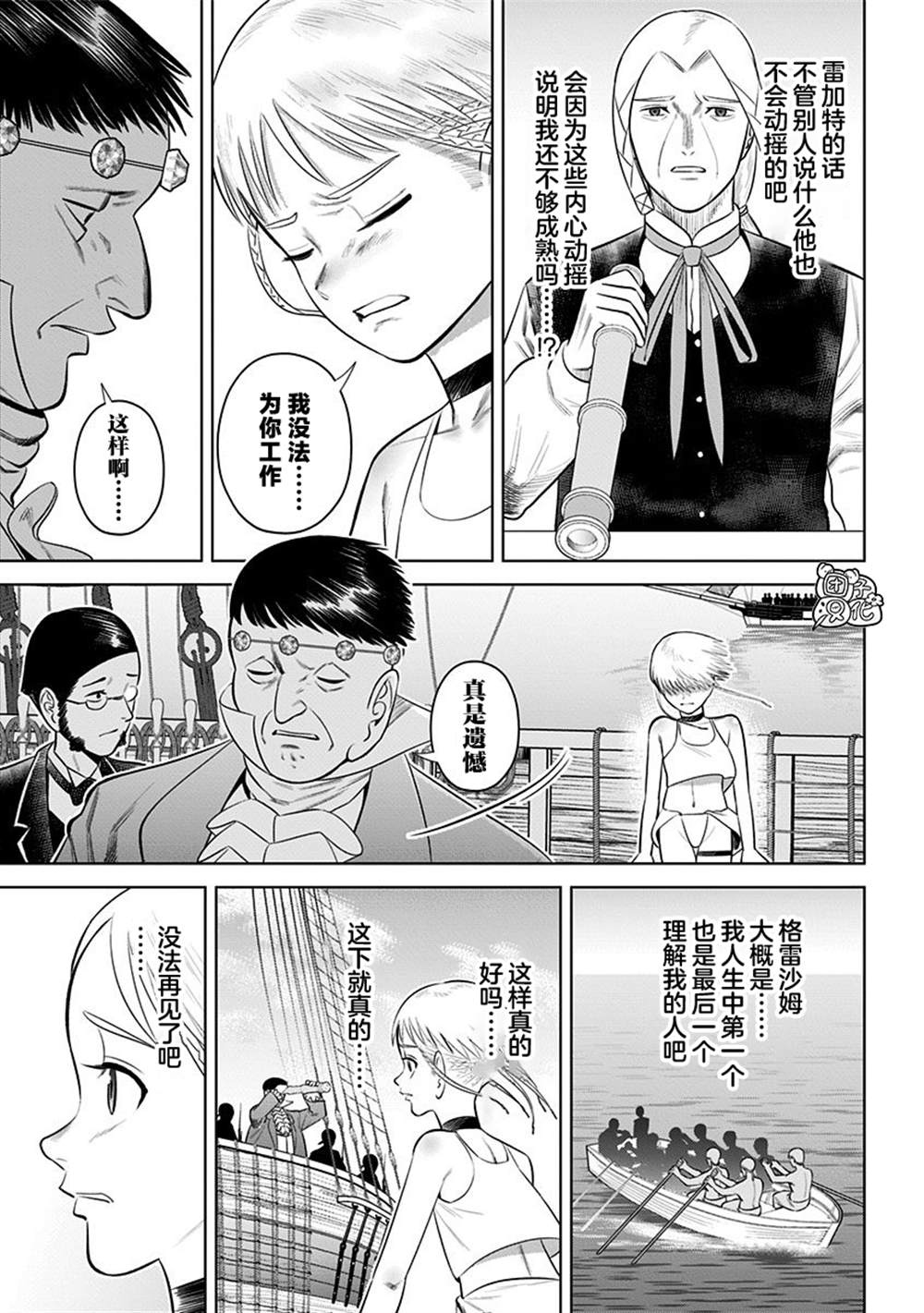 《恶性通胀》漫画最新章节第9话免费下拉式在线观看章节第【17】张图片