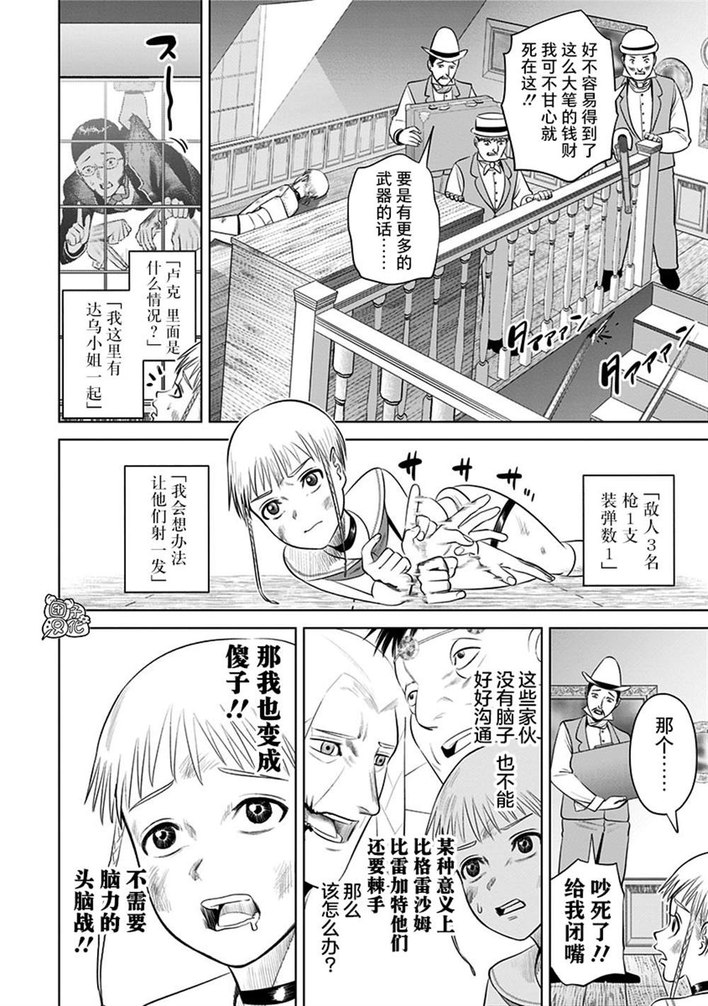 《恶性通胀》漫画最新章节第19话免费下拉式在线观看章节第【20】张图片