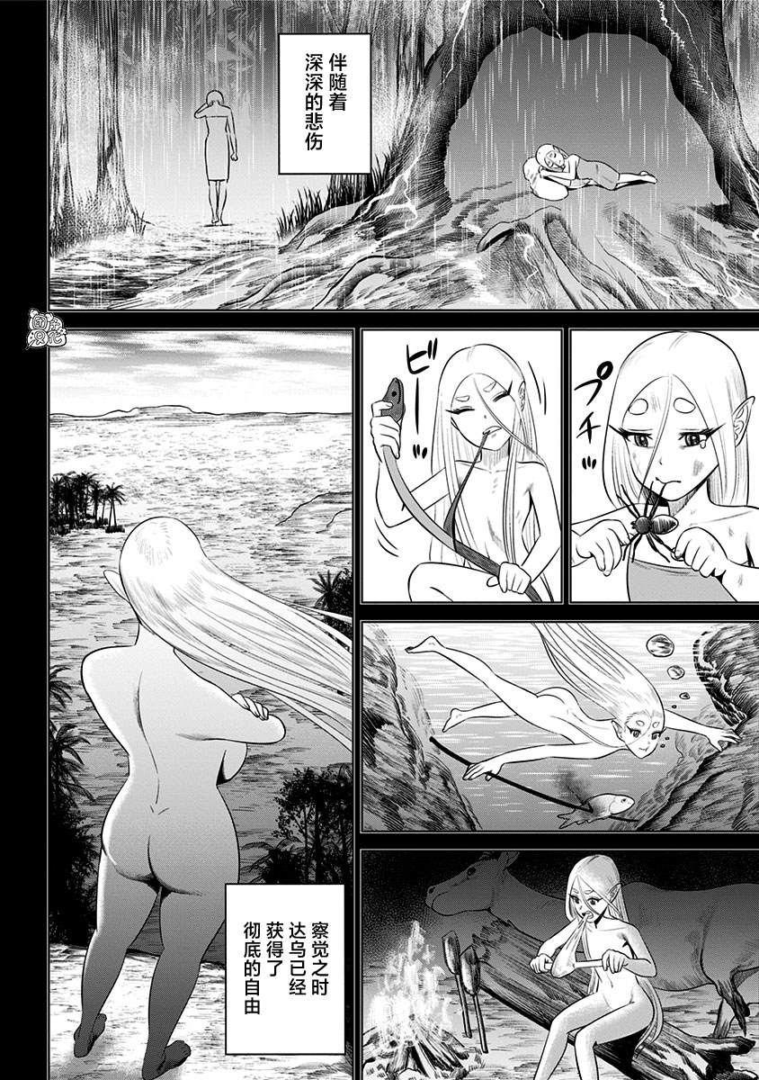 《恶性通胀》漫画最新章节第14话免费下拉式在线观看章节第【10】张图片