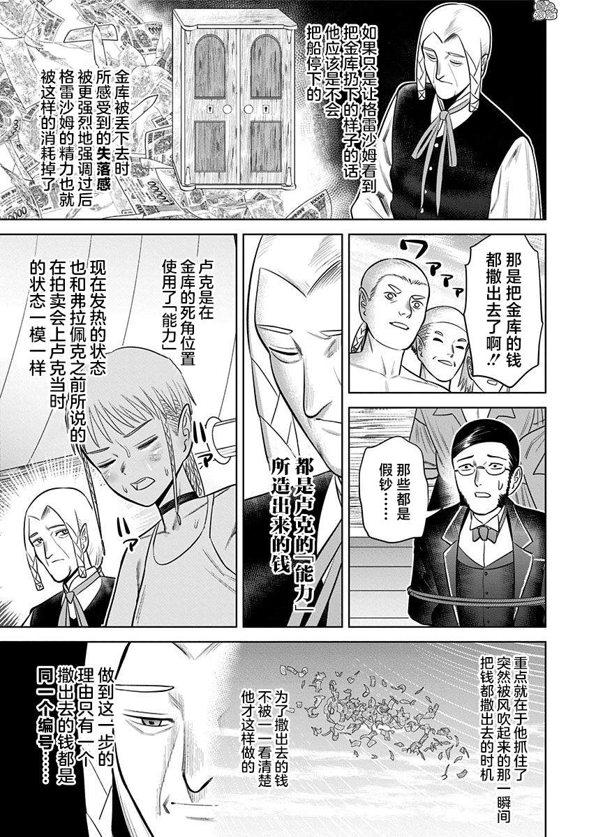 《恶性通胀》漫画最新章节第7话免费下拉式在线观看章节第【3】张图片