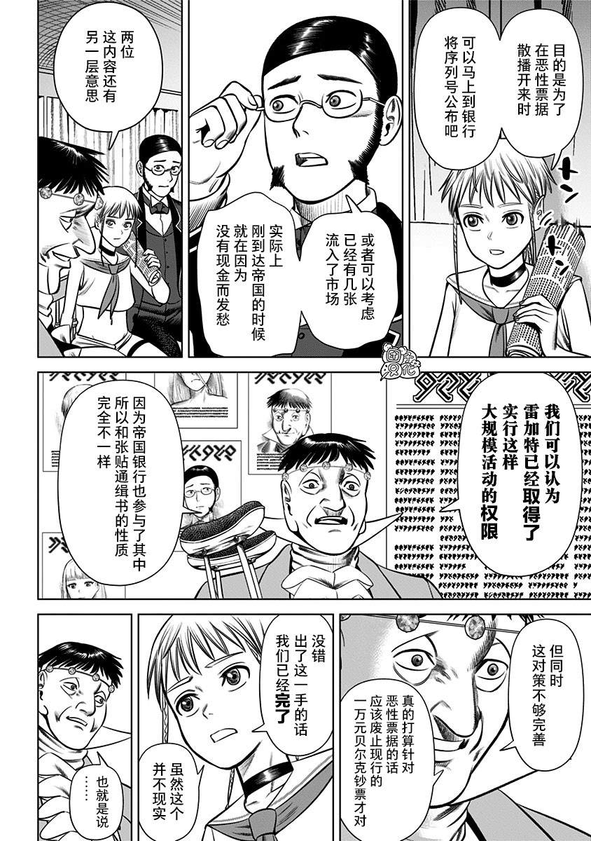 《恶性通胀》漫画最新章节第24话免费下拉式在线观看章节第【14】张图片