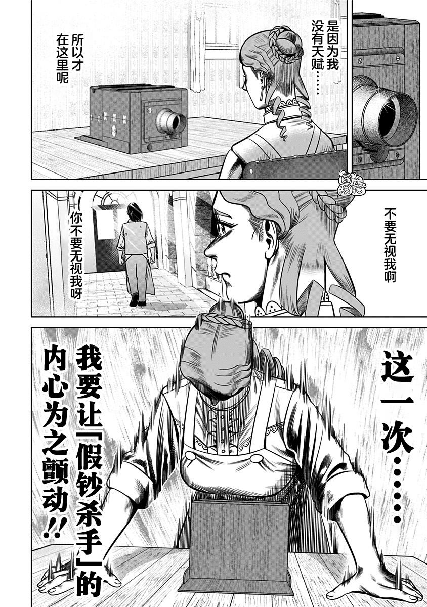 《恶性通胀》漫画最新章节第28话免费下拉式在线观看章节第【16】张图片