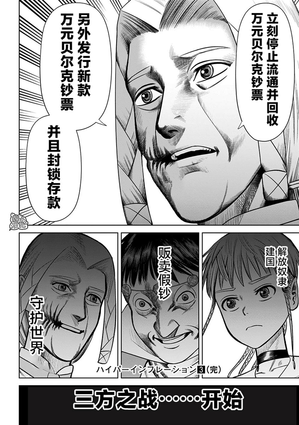 《恶性通胀》漫画最新章节第22话免费下拉式在线观看章节第【22】张图片