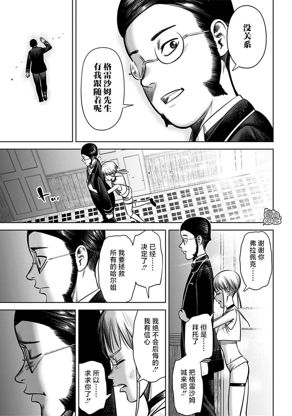 《恶性通胀》漫画最新章节第21话免费下拉式在线观看章节第【19】张图片