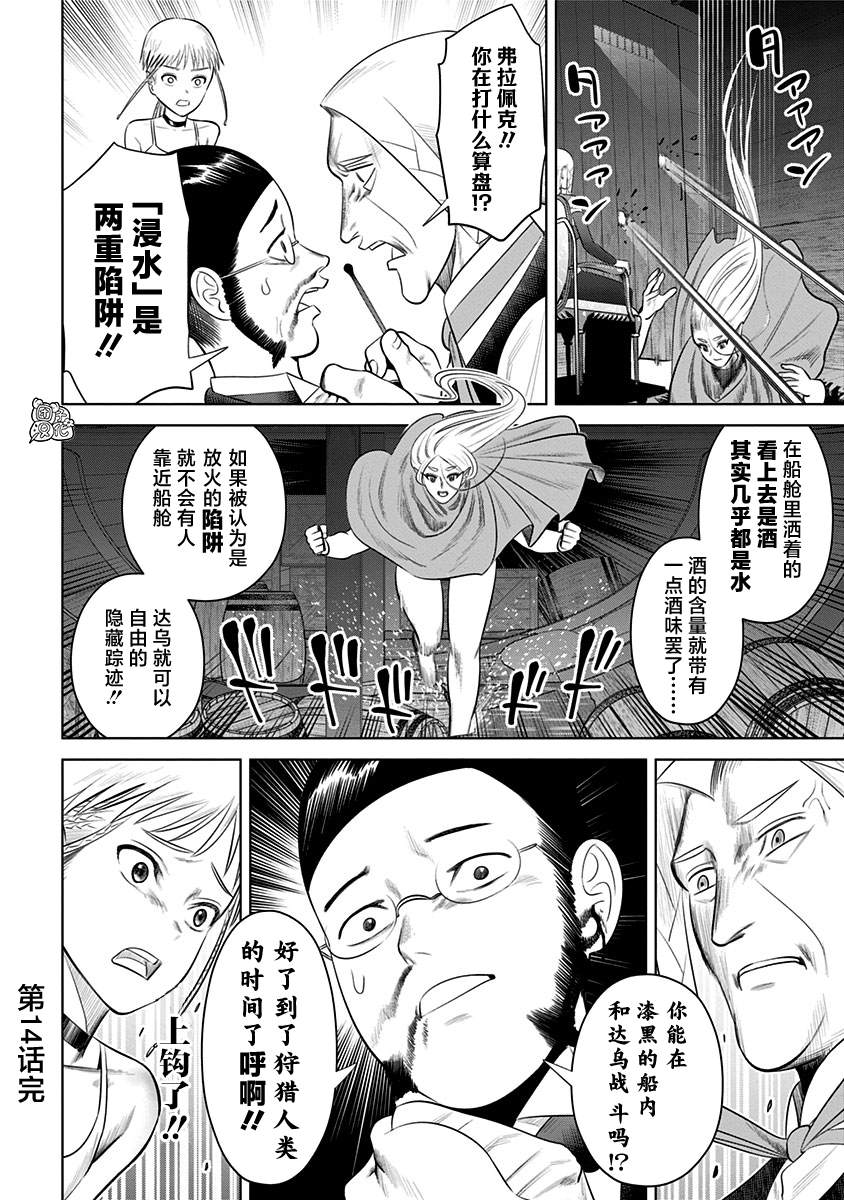 《恶性通胀》漫画最新章节第14话免费下拉式在线观看章节第【26】张图片