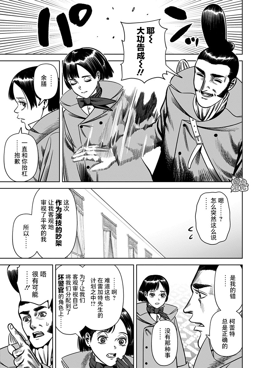 《恶性通胀》漫画最新章节第29话免费下拉式在线观看章节第【9】张图片