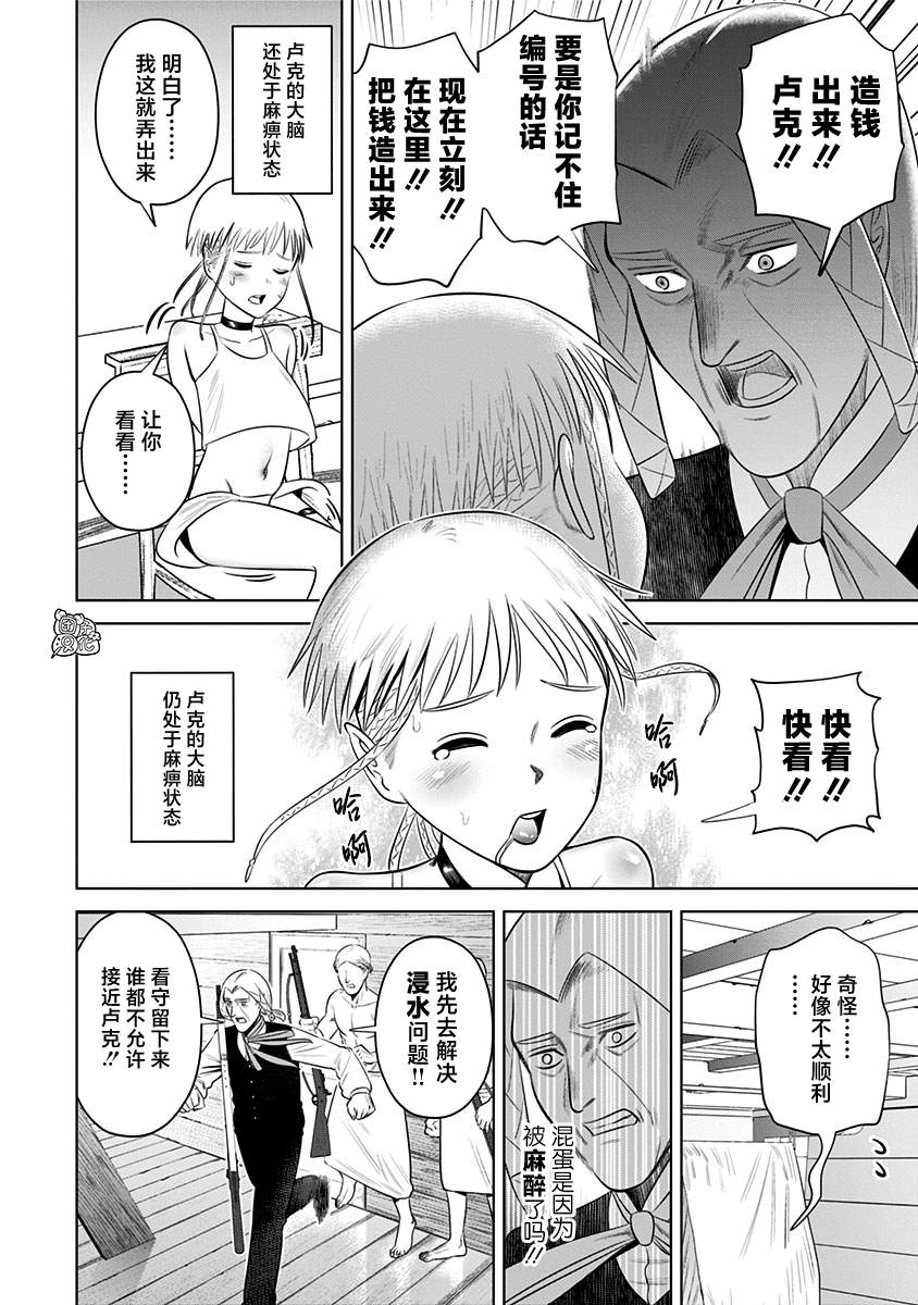 《恶性通胀》漫画最新章节第14话免费下拉式在线观看章节第【2】张图片