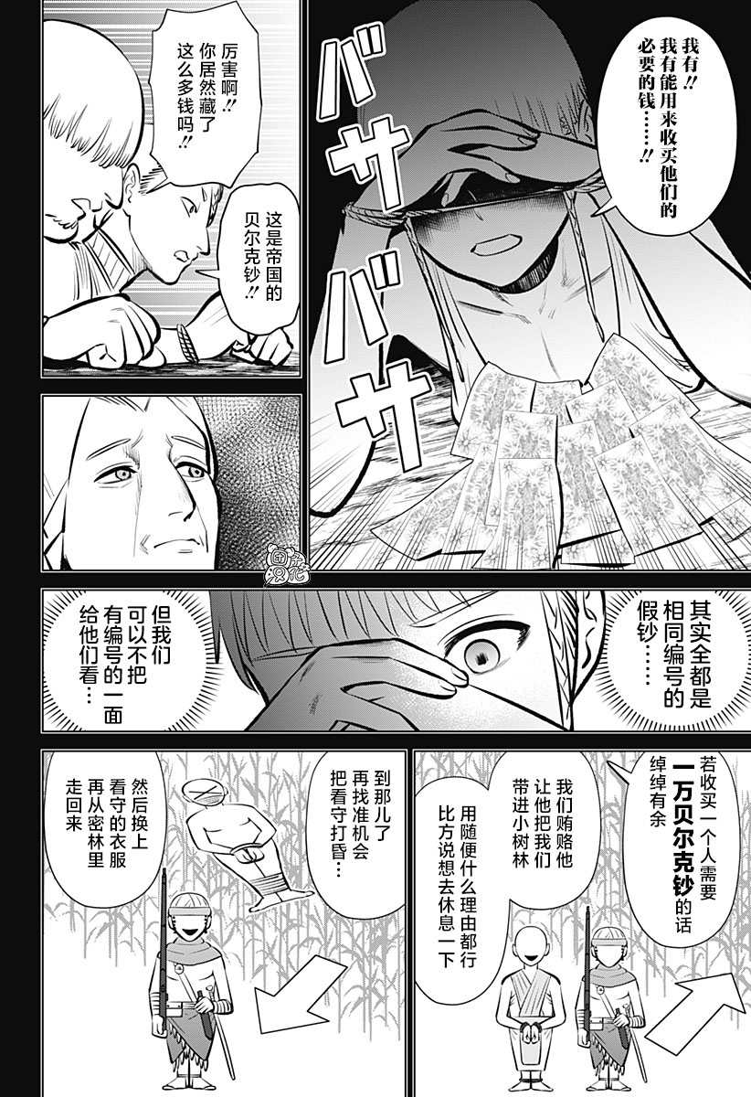 《恶性通胀》漫画最新章节第3话免费下拉式在线观看章节第【17】张图片