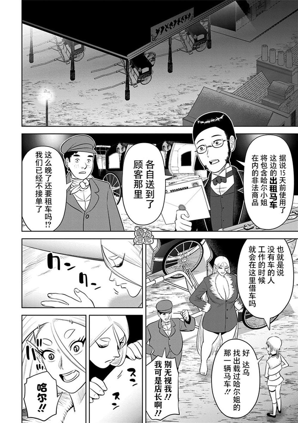 《恶性通胀》漫画最新章节第18话免费下拉式在线观看章节第【16】张图片