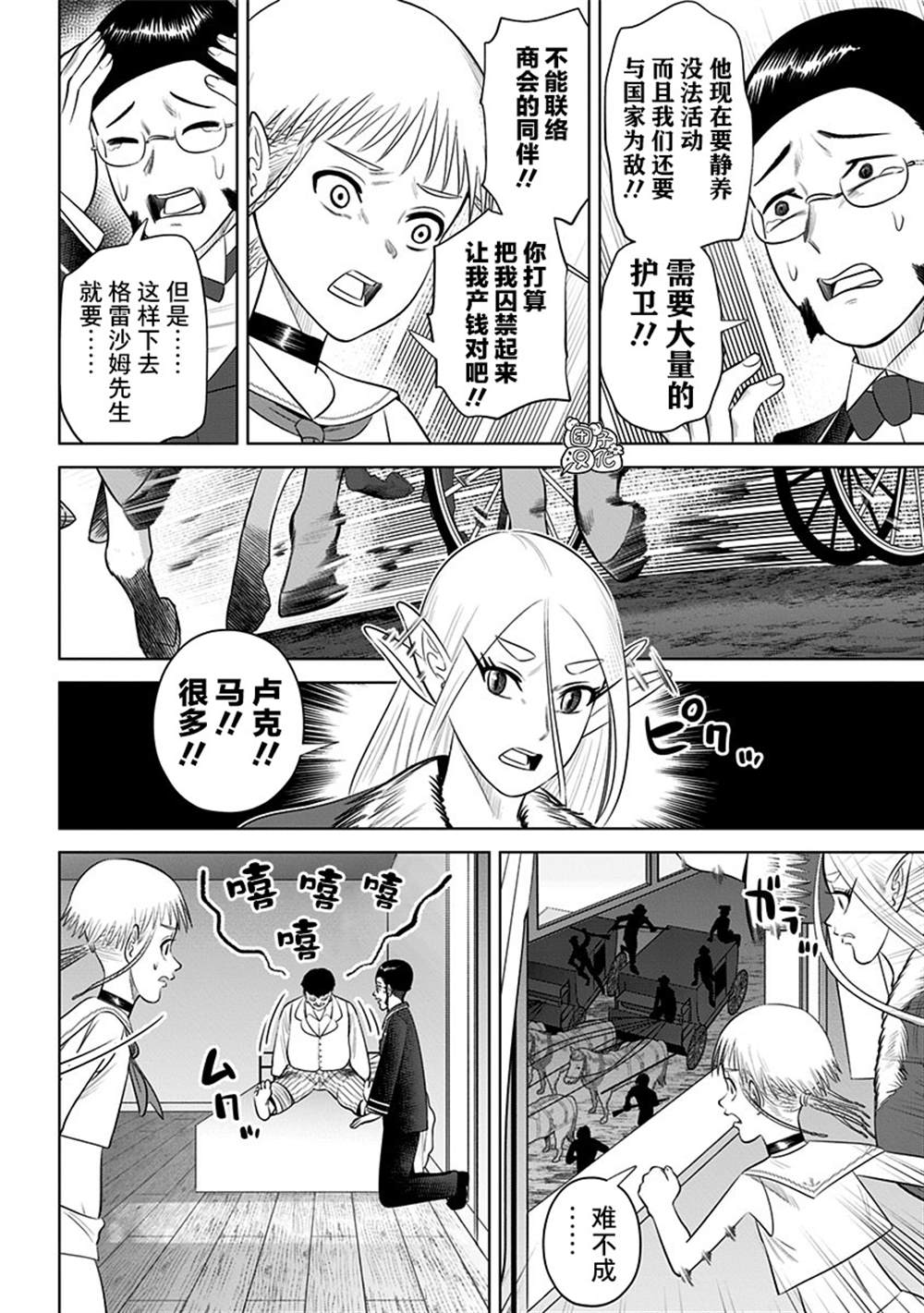 《恶性通胀》漫画最新章节第18话免费下拉式在线观看章节第【2】张图片