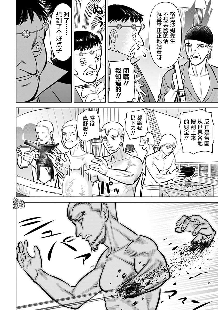 《恶性通胀》漫画最新章节第6话免费下拉式在线观看章节第【24】张图片