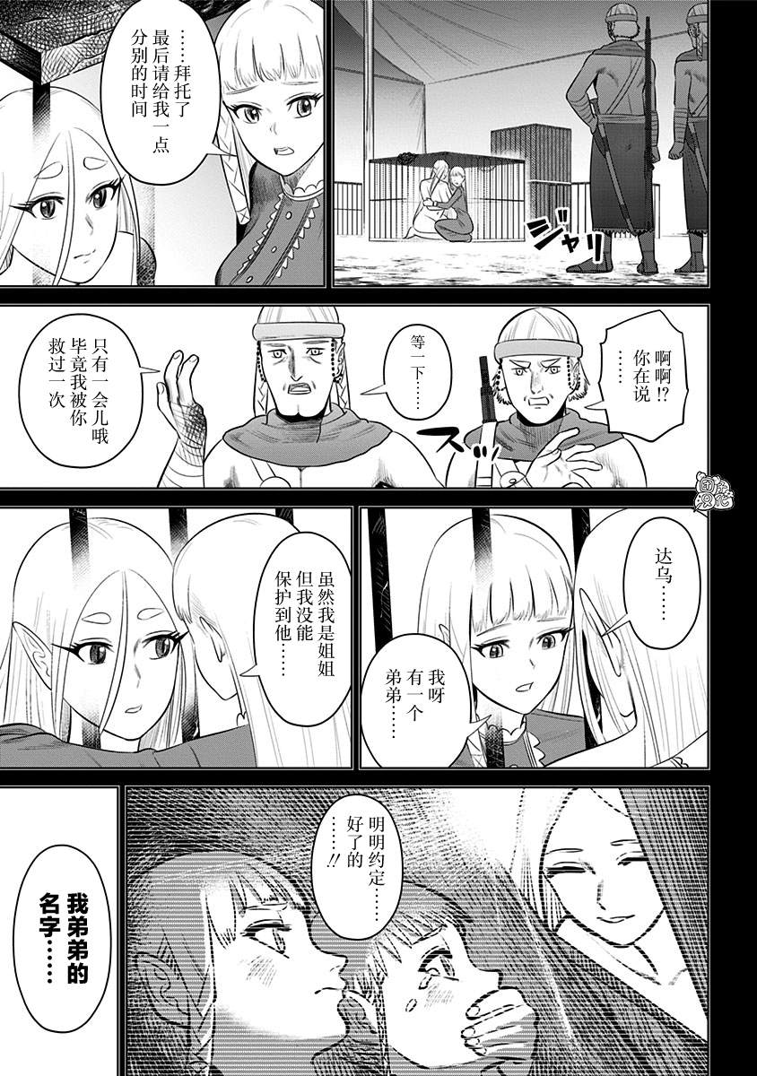 《恶性通胀》漫画最新章节第14话免费下拉式在线观看章节第【21】张图片