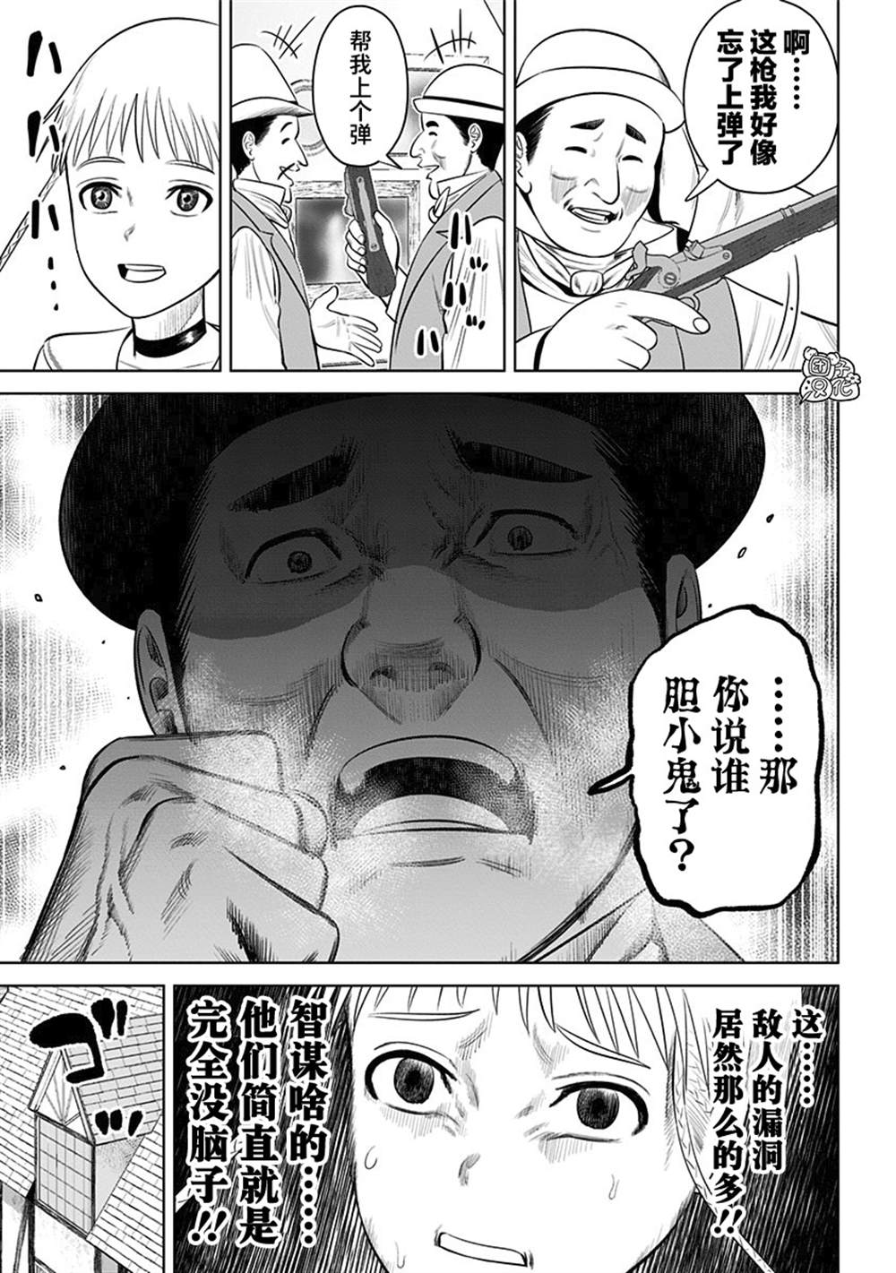 《恶性通胀》漫画最新章节第19话免费下拉式在线观看章节第【15】张图片