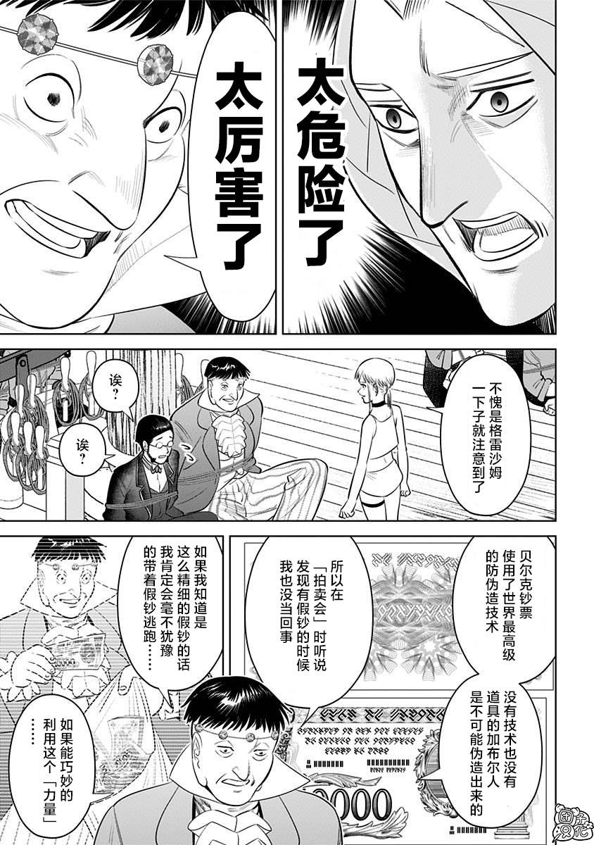 《恶性通胀》漫画最新章节第11话免费下拉式在线观看章节第【25】张图片